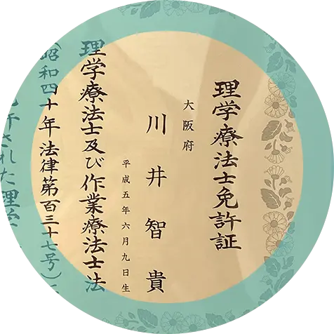 動作・姿勢の専門家による施術